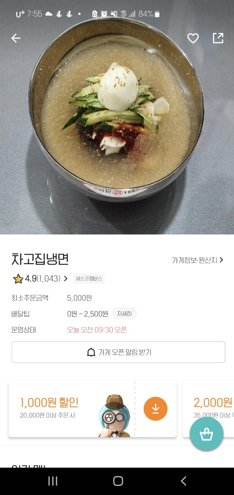 차고집냉면 이미지