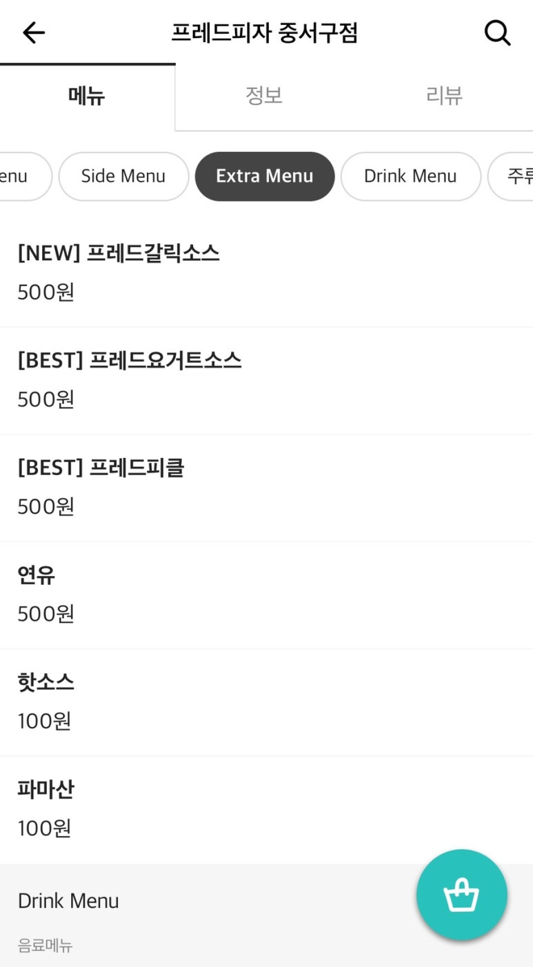 프레드피자 이미지