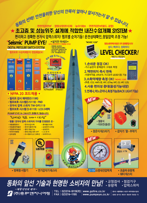 (주)동화기술 이미지