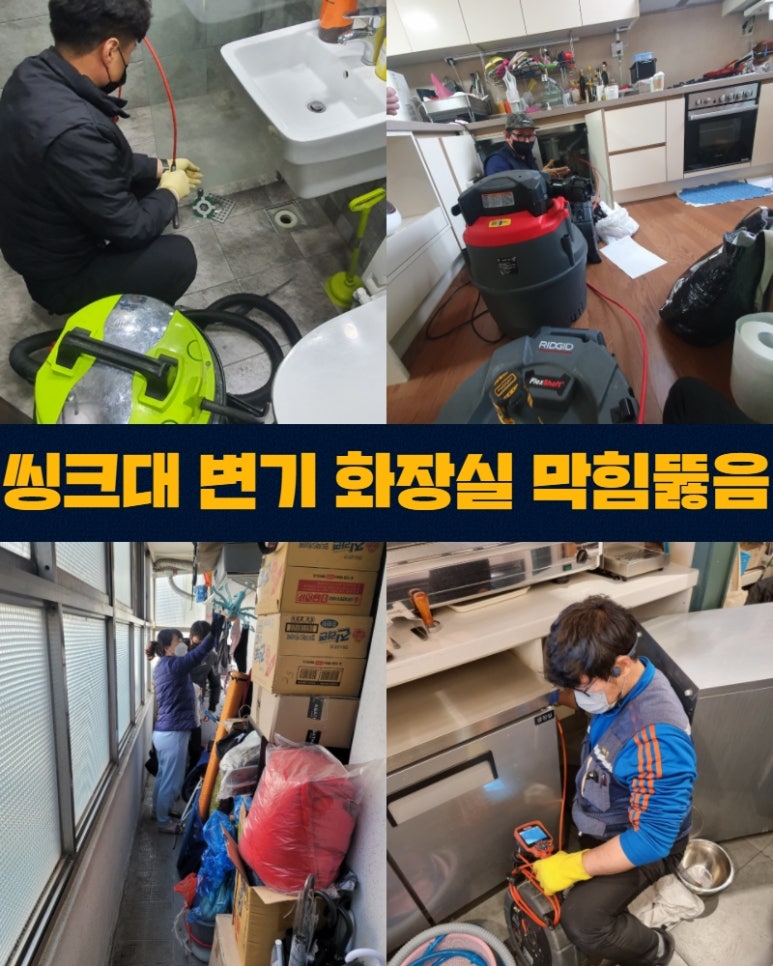하수구막힘금천 이미지