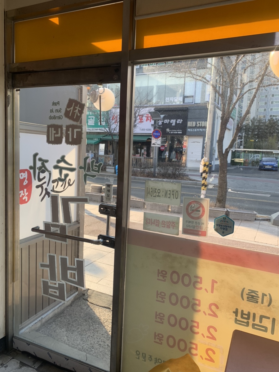 박순자김밥 이미지