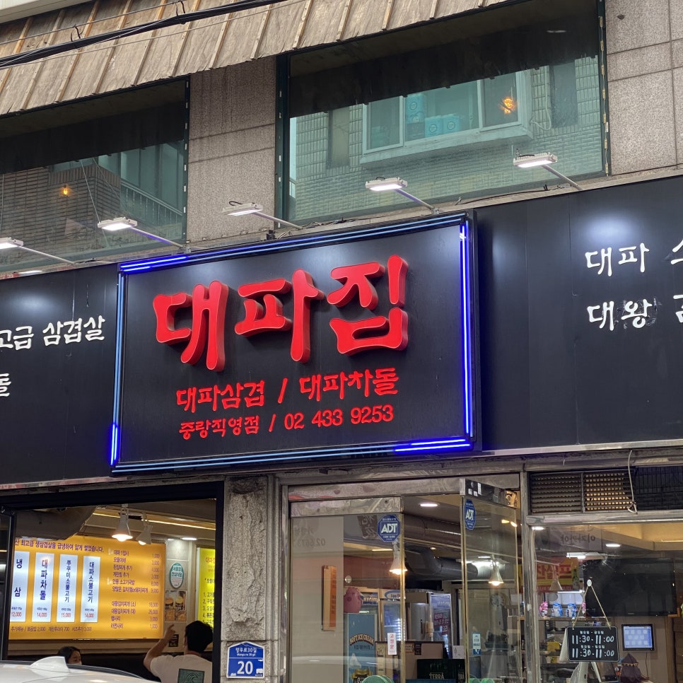 대파집중랑 이미지
