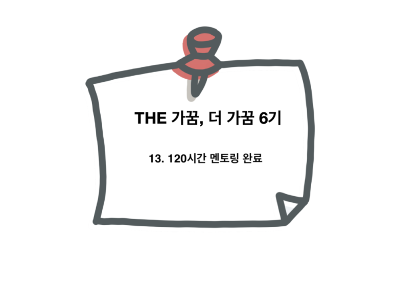 더(THE)가꿈 이미지