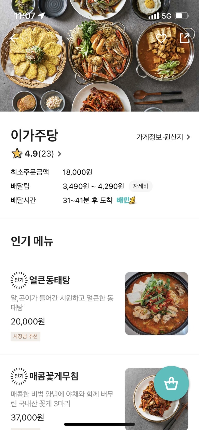 이가주당 이미지