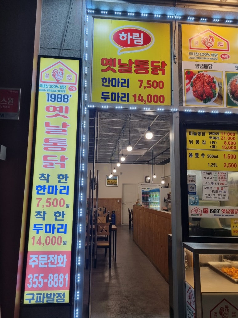 1988옛날통닭 이미지