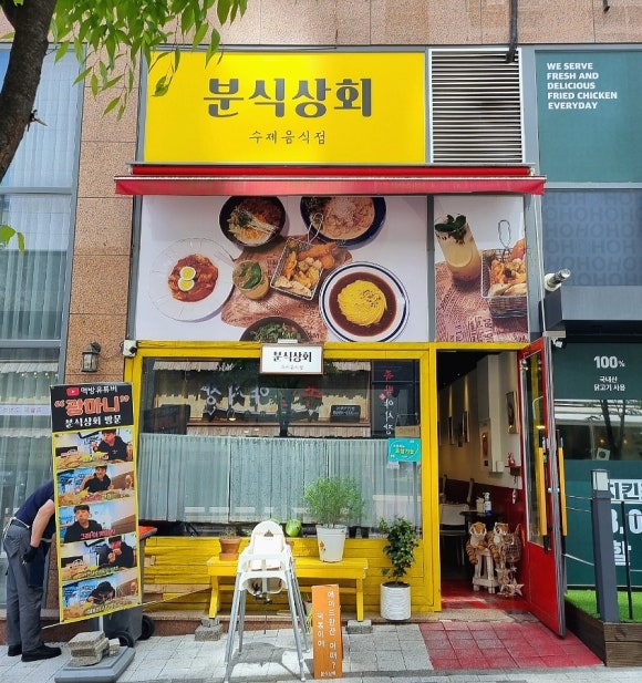 분식상회 이미지
