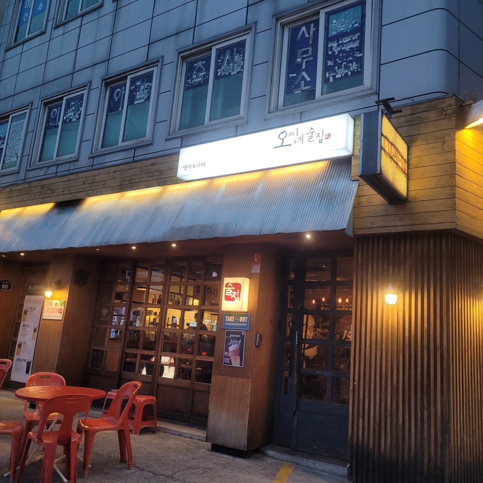 오씨네 술집 part 2 이미지