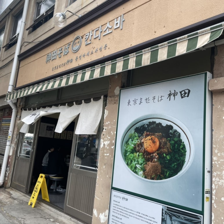 칸다소바서면점 이미지