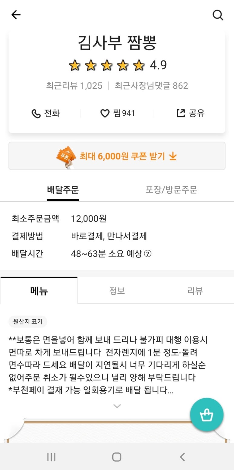 김사부짬뽕 이미지
