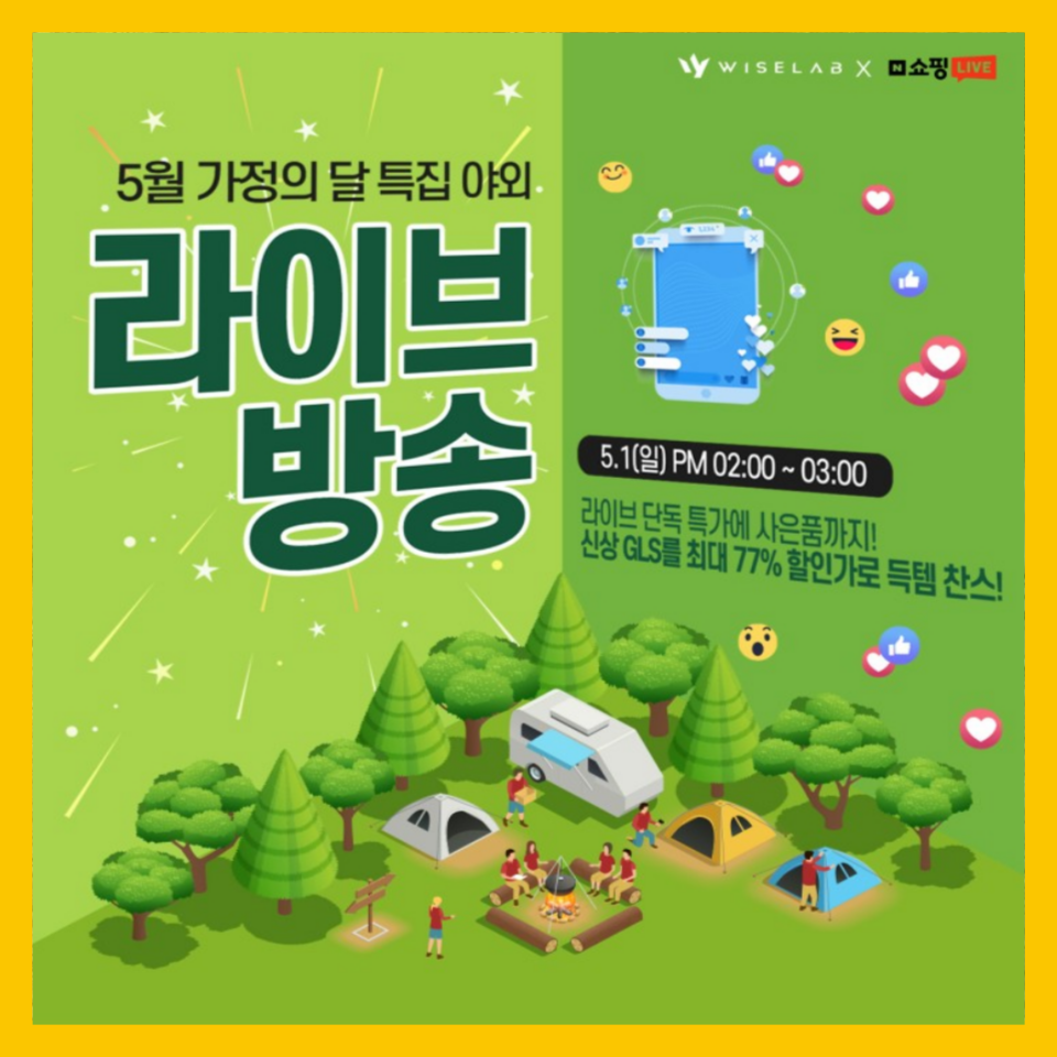 주식회사 와이즈라이브 이미지