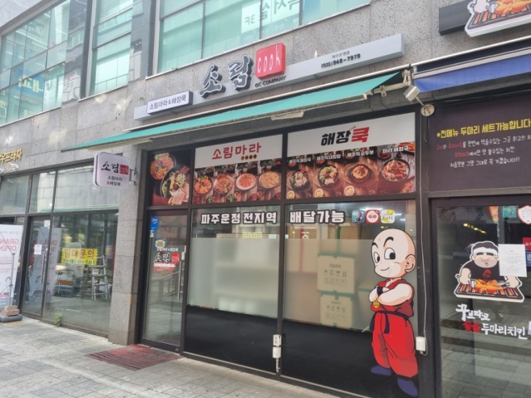 소림COOK 이미지