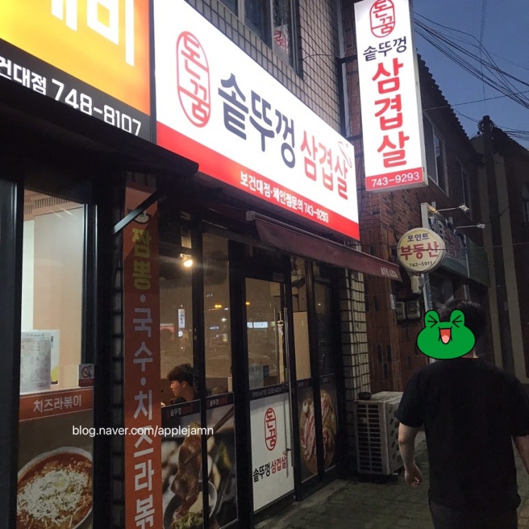 돈꿈솥뚜껑삼겹살 이미지