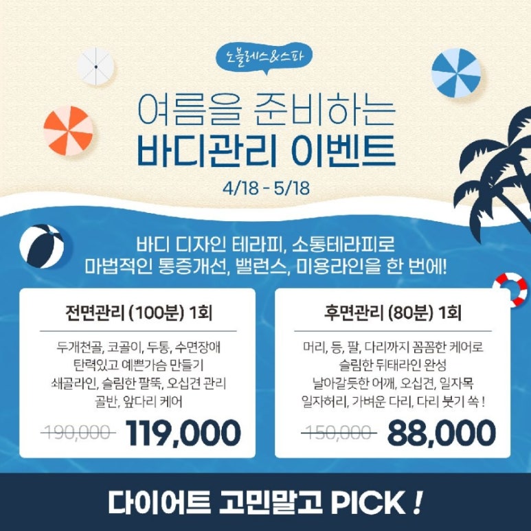 스파체형관리 이미지