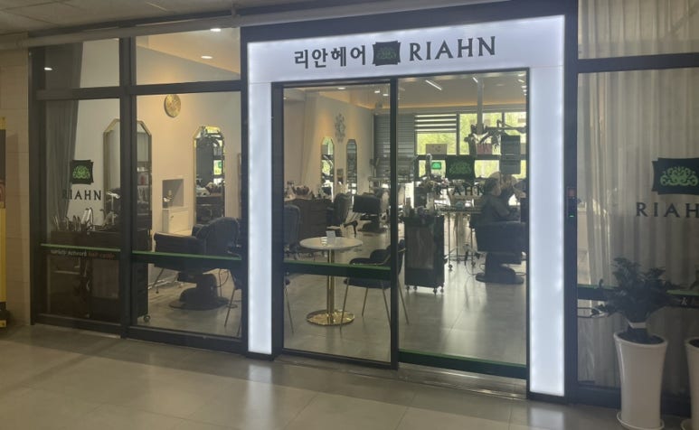 리안헤어옥길아너시티점 이미지