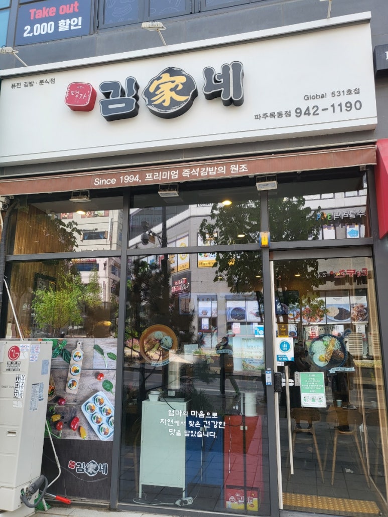 김가네파주 이미지