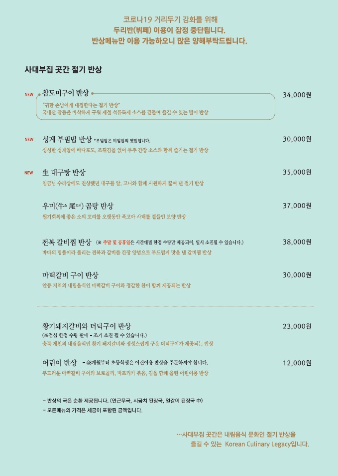 사대부집곳간한식부페 이미지