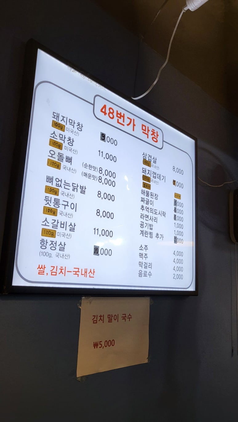 48번가막창 이미지