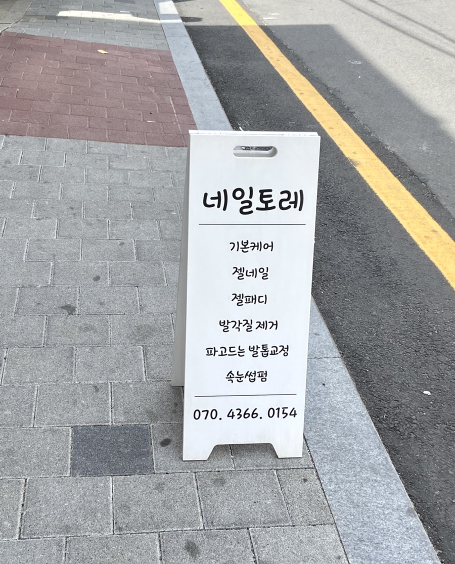 네일토레 이미지