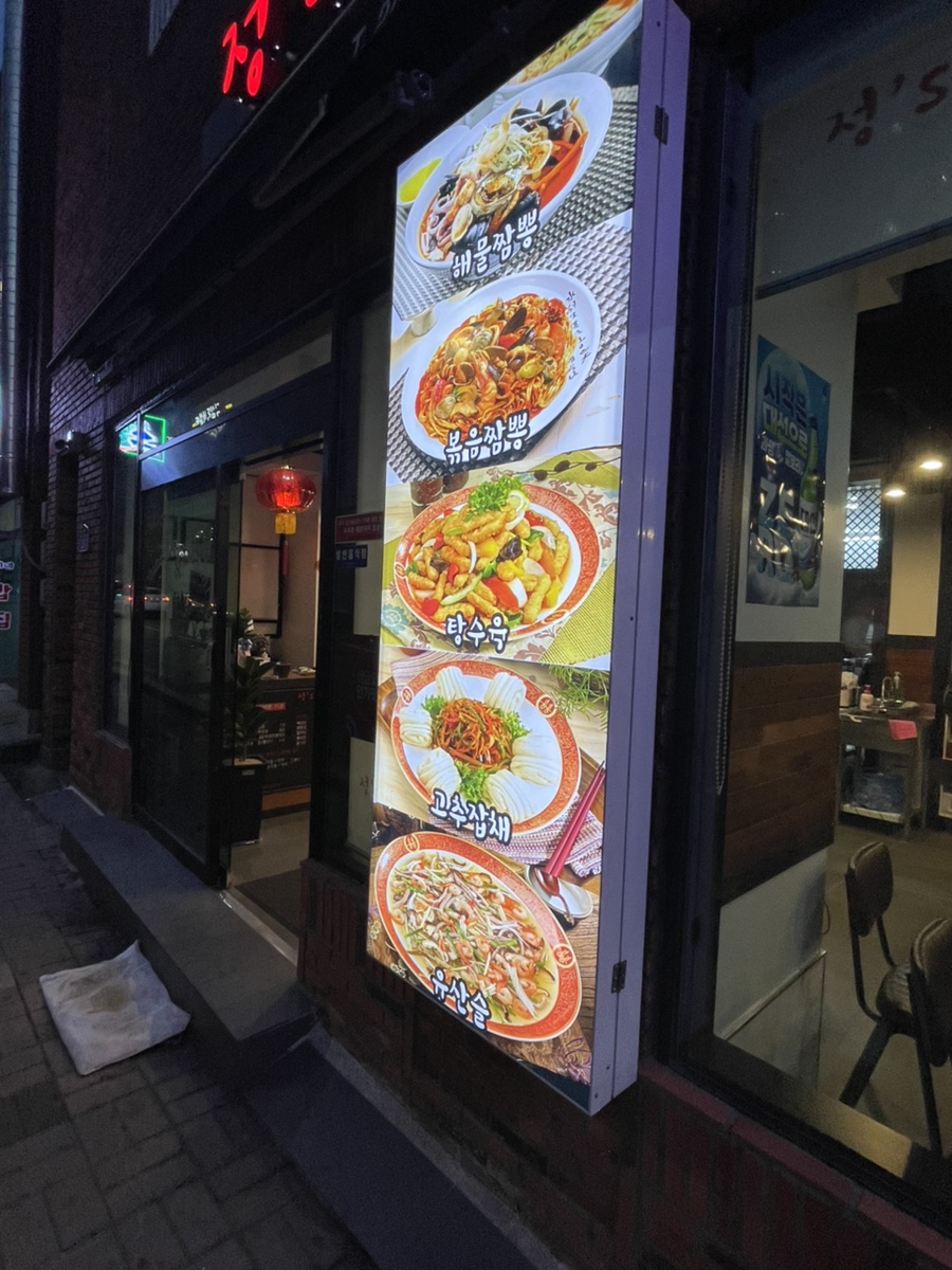 정'S짬뽕 이미지