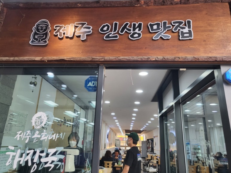 제주은희네해장국(운정점) 이미지