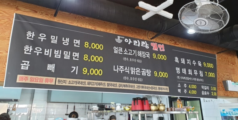 아리랑밀면 이미지