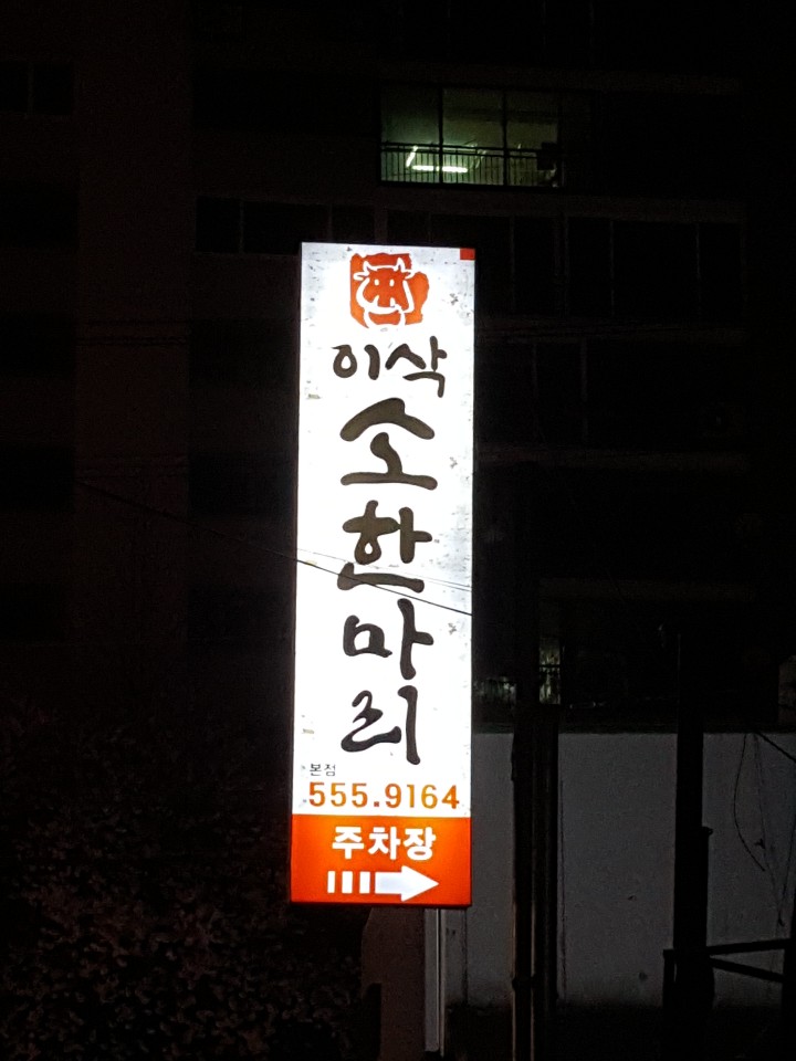 이삭소한마리 이미지