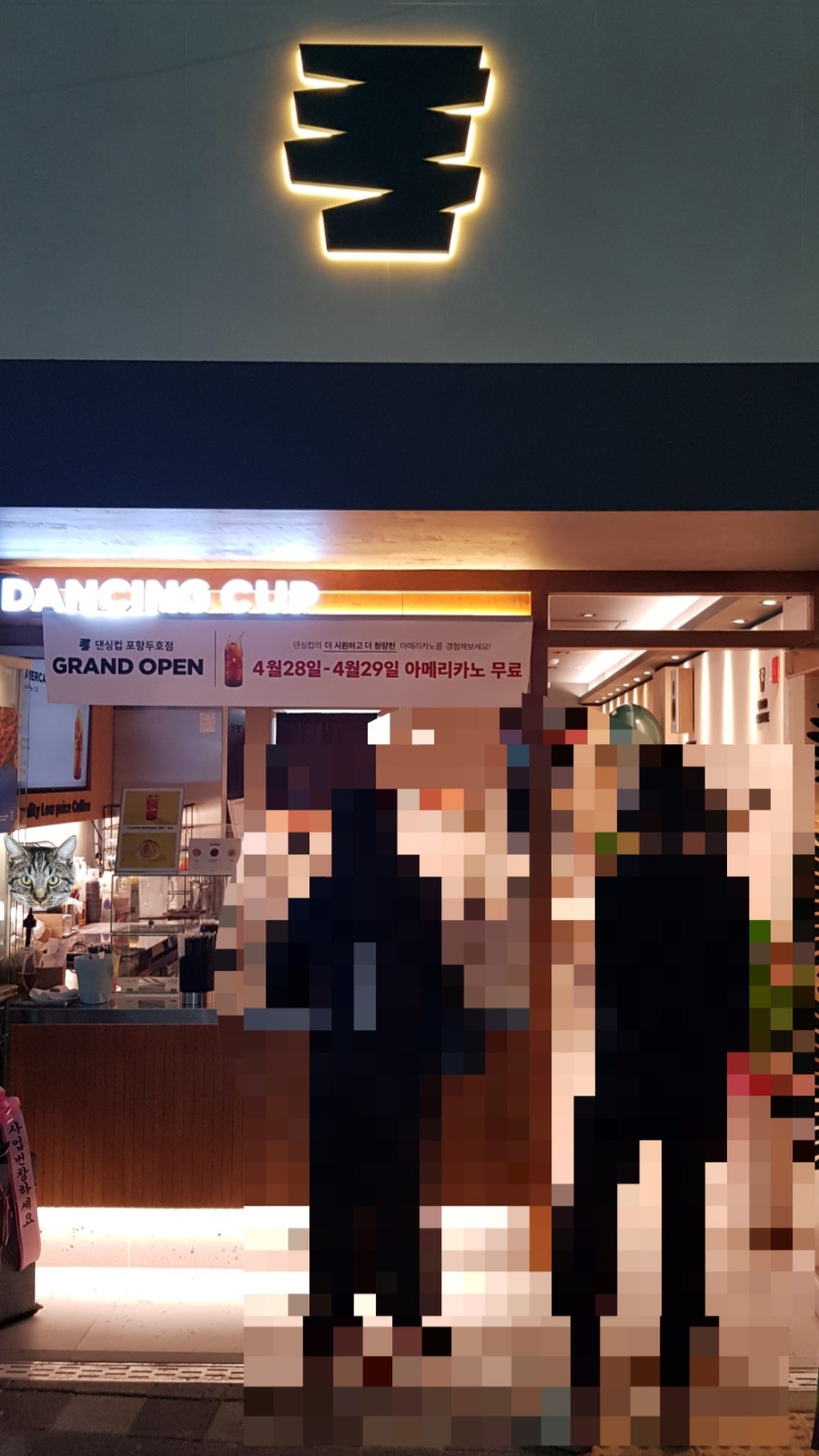 댄싱컵 포항두호점 이미지