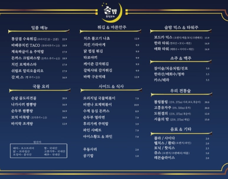 술밤 사진 5