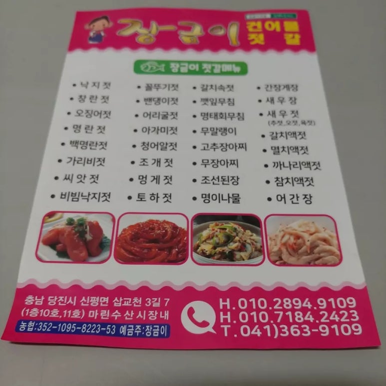 장금이건어물;젓갈 이미지