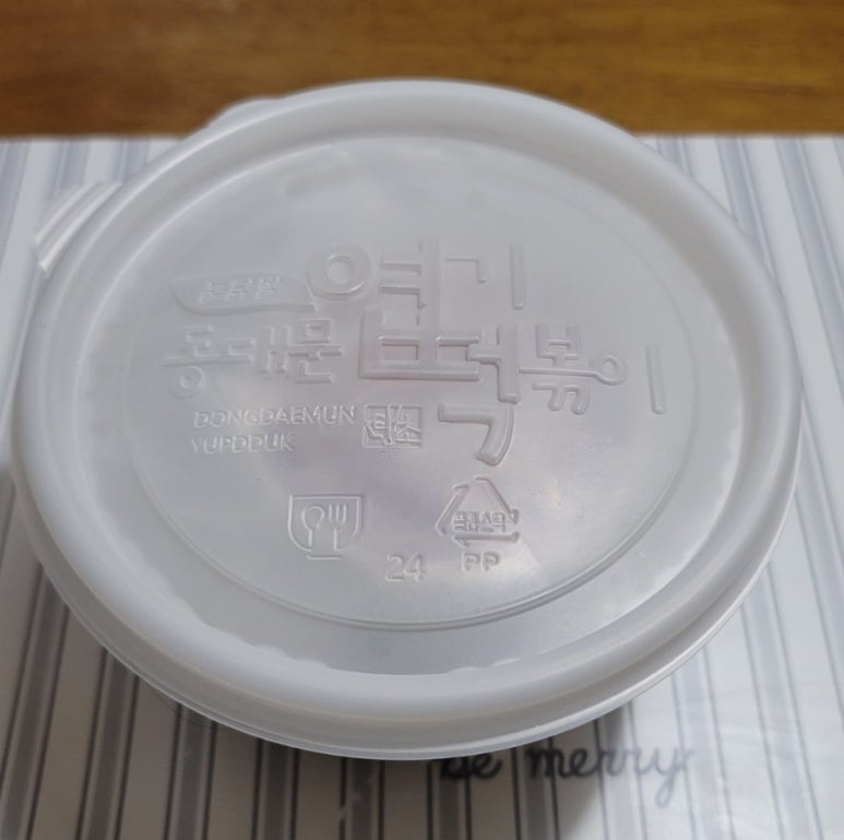 동대문엽기볶이 이미지