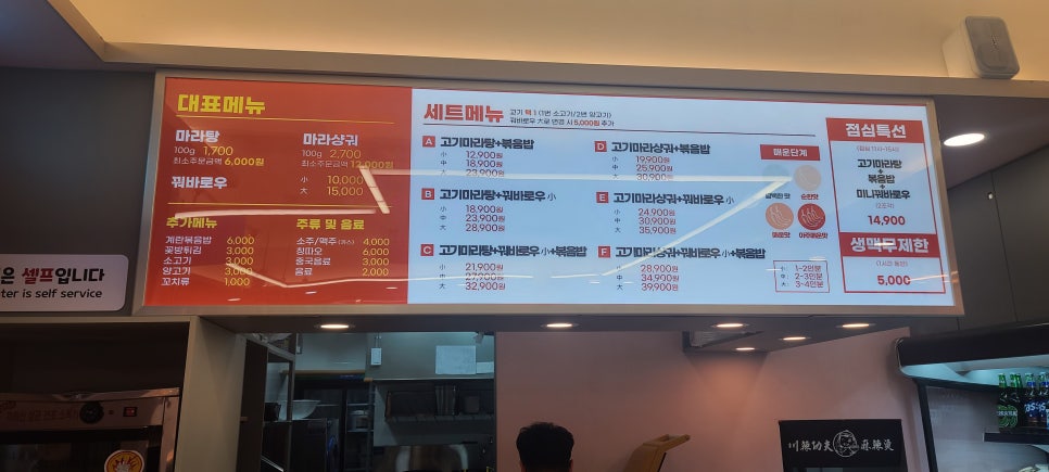 천라쿵푸마라탕 이미지