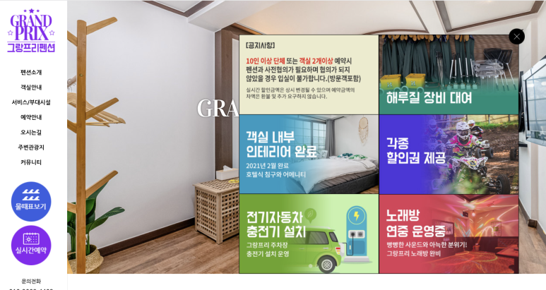 그랑프리펜션 이미지