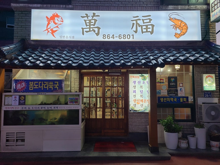 만복초밥 이미지