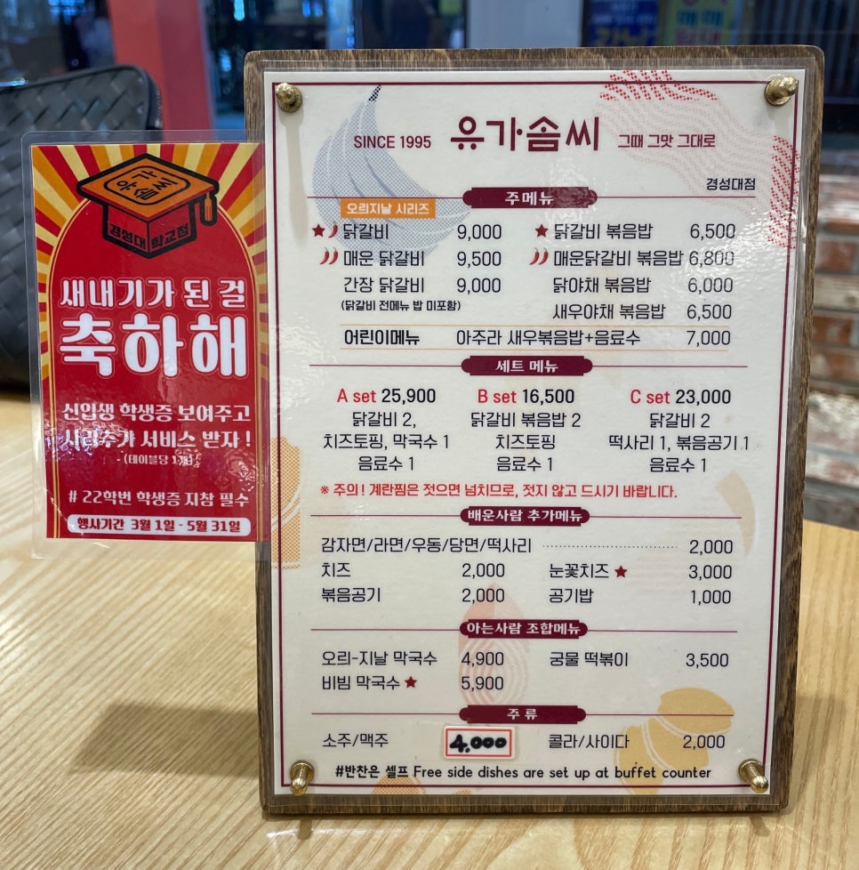 유가솜씨 닭갈비 경성대점 이미지