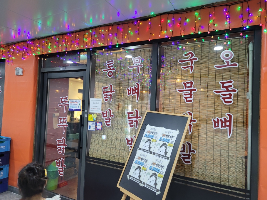 뚜뚜닭발 이미지