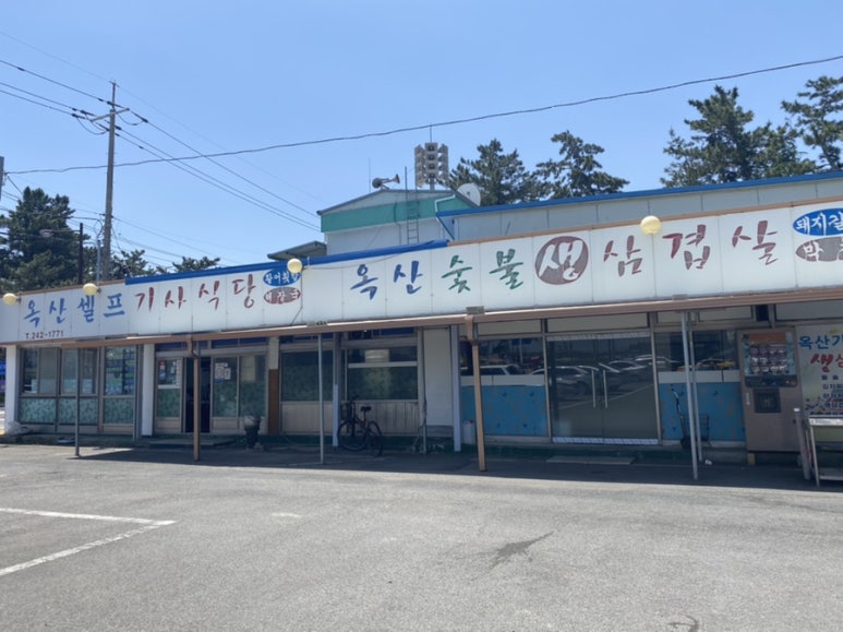 옥산식당 이미지