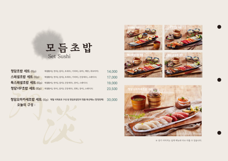 청담초밥 문정점 이미지