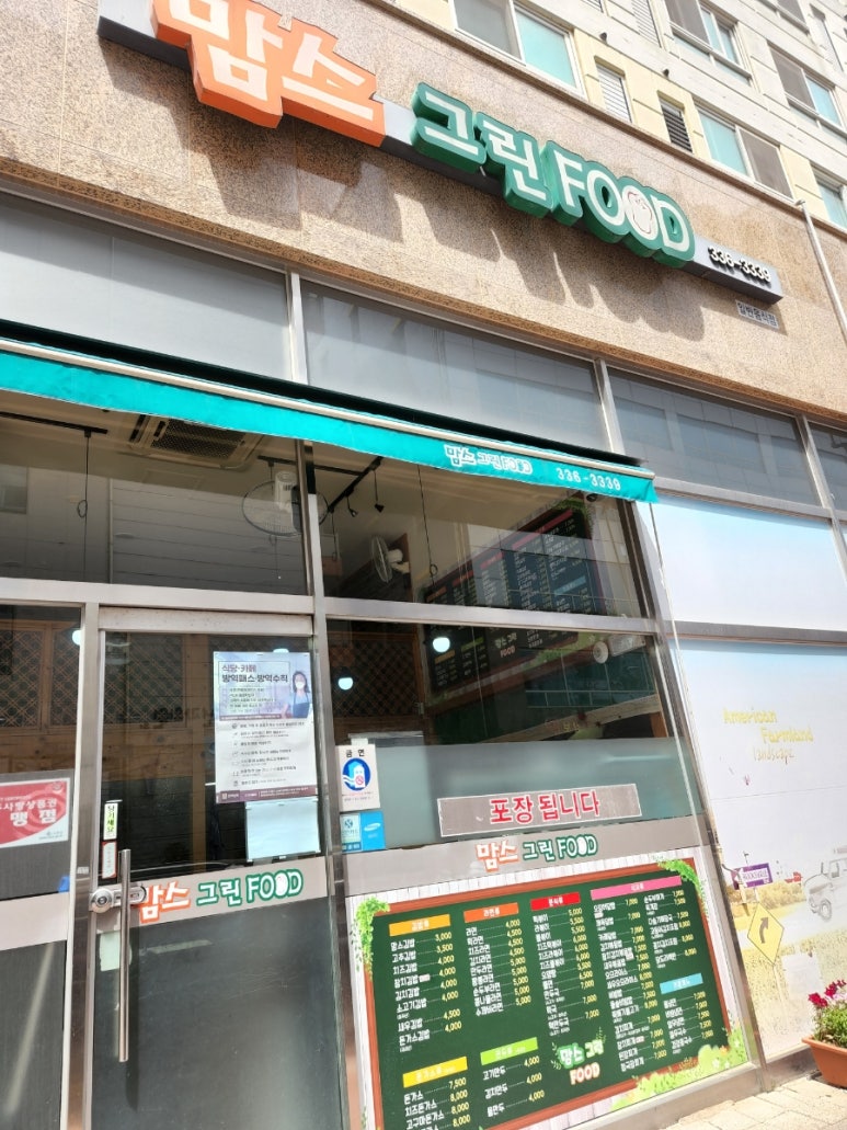 맘스그린푸드 이미지
