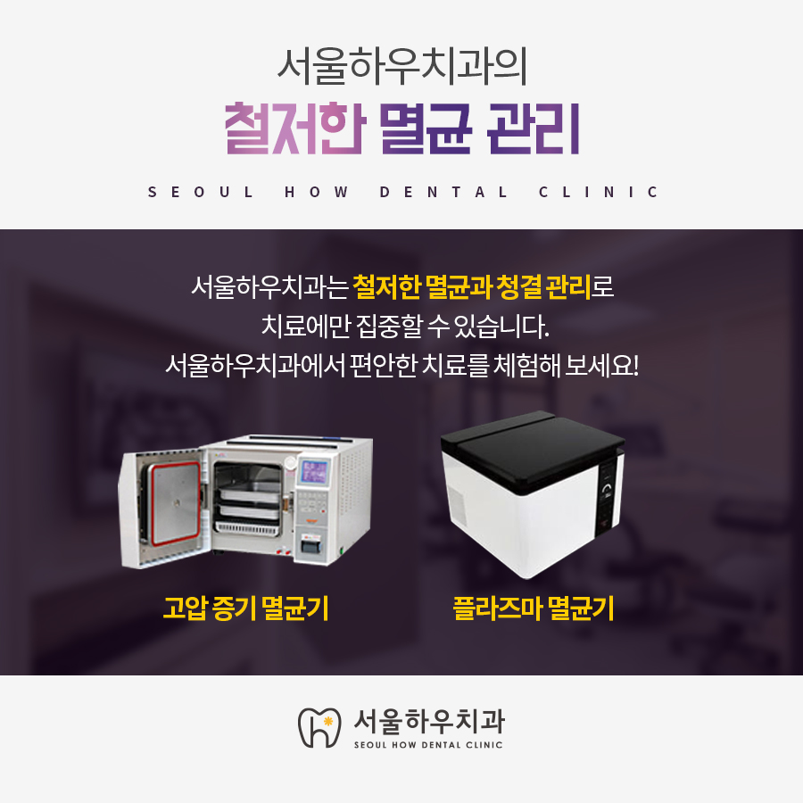 서울하우치과 이미지