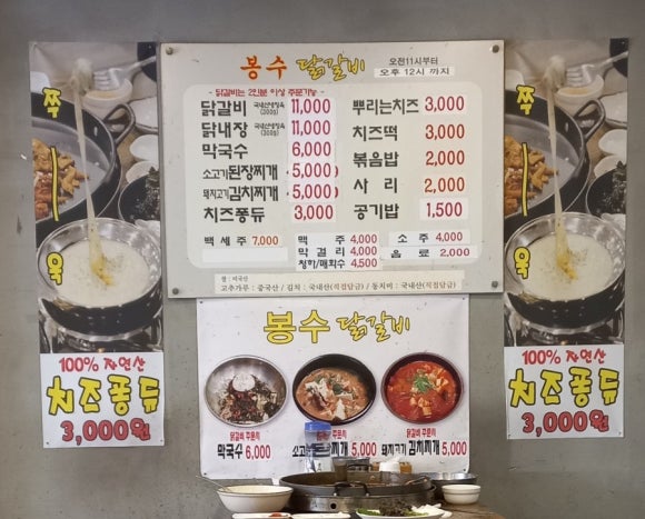 봉수닭갈비 이미지