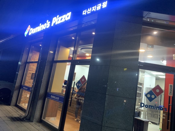 도미노피자다산 이미지