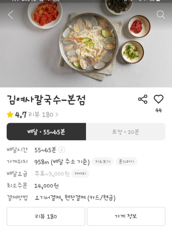 김여사칼국수 이미지