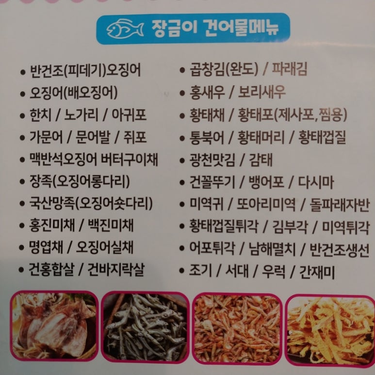 장금이건어물;젓갈 이미지