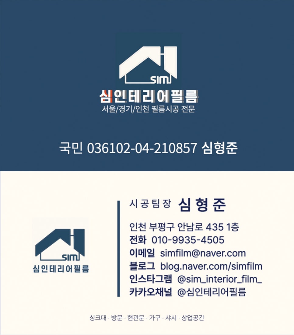 심인테리어필름 이미지
