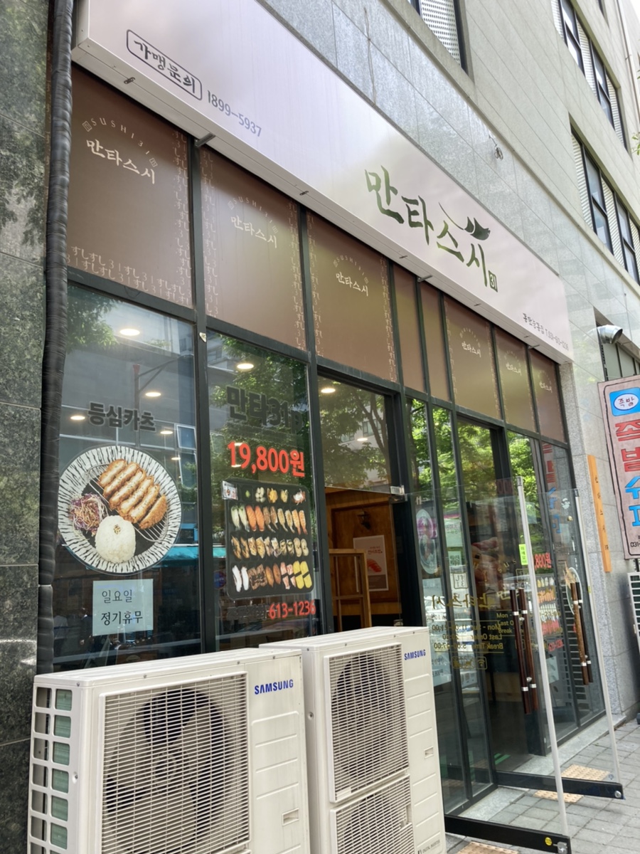 만타스시 동탄점 이미지