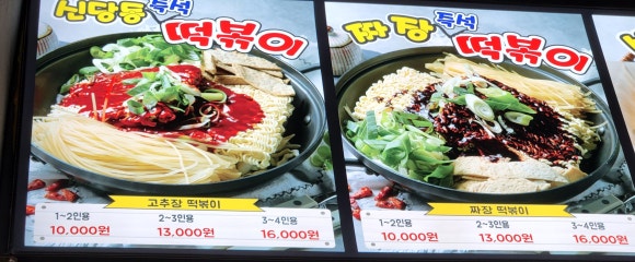 조은맛남 즉석떡볶이 이미지