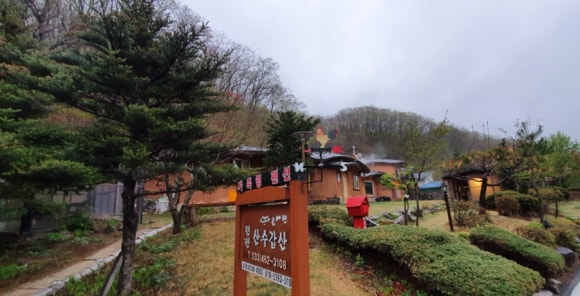 야생화마을펜션민박 이미지