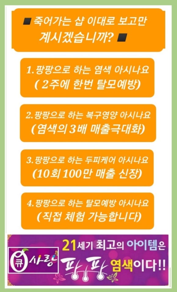 큐사랑 염색전문점 이미지