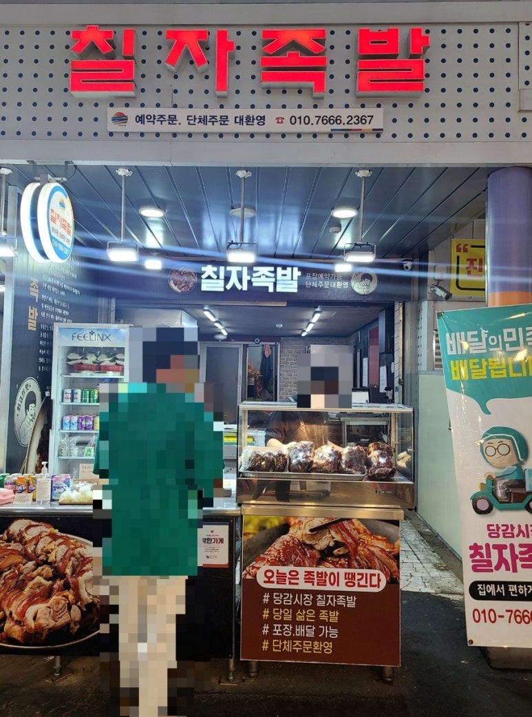 칠자족발 이미지