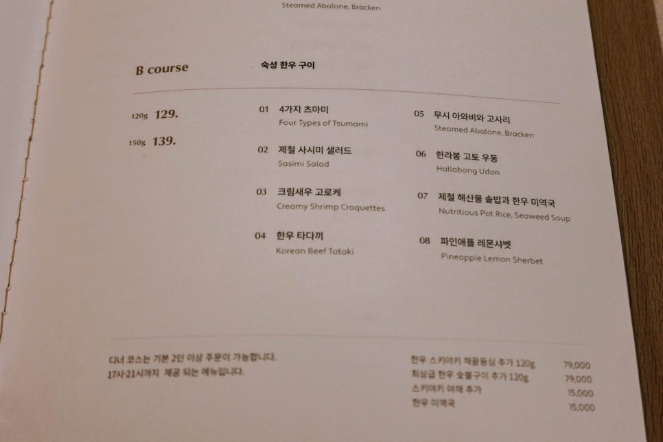 도쿄등심선릉 이미지